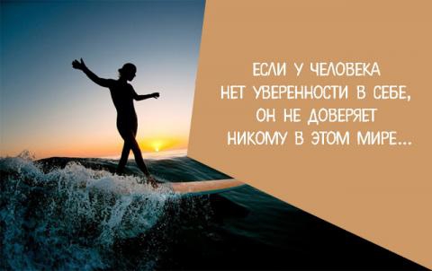 Привычки уверенных в себе людей