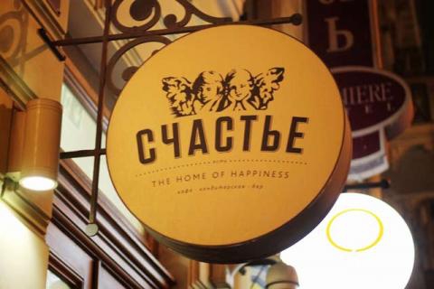 Как перестать быть несчастным