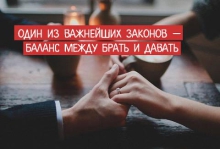 Закон баланса